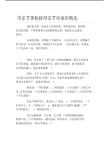 母亲节黑板报母亲节祝福语精选文字稿.pdf