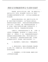 消防安全黑板报资料让生活阳光灿烂文字稿.pdf