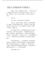 消防安全黑板报家中谨慎防火文字稿.pdf