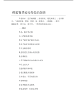 母亲节黑板报母爱的深情文字稿.pdf