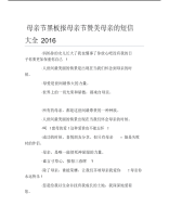 母亲节黑板报母亲节赞美母亲的短信大全文字稿.pdf