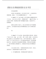 消防安全黑板报消防安全书信文字稿.pdf