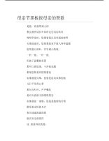 母亲节黑板报母亲的赞歌文字稿.pdf