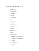 清明节黑板报清明怀念文字稿.pdf