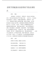 清明节黑板报内容清明时节的农事特点文字稿.pdf