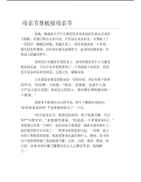 母亲节黑板报母亲节文字稿.pdf