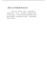 消防安全黑板报消防意识文字稿.pdf