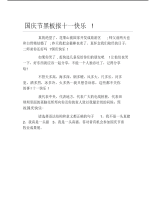 国庆节黑板报十一快乐文字稿.pdf