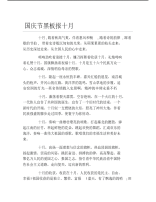 国庆节黑板报十月文字稿.pdf