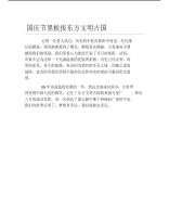 国庆节黑板报东方文明古国文字稿.pdf