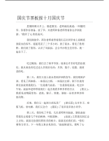 国庆节黑板报十月国庆节文字稿.pdf