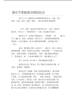 国庆节黑板报动物园玩乐文字稿.pdf