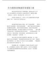 关于感恩的黑板报带着感恩上路文字稿.pdf