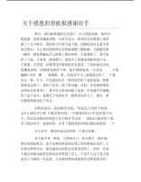 关于感恩的黑板报感谢对手文字稿.pdf