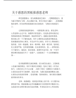 关于感恩的黑板报感恩老师文字稿.pdf