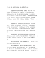 关于感恩的黑板报传统美德文字稿.pdf