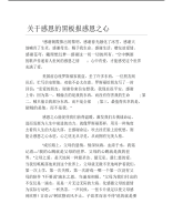 关于感恩的黑板报感恩之心文字稿.pdf