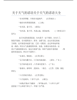 关于天气的谚语关于天气的谚语大全.pdf