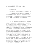 元旦黑板报快乐的元旦汇演文字稿.pdf