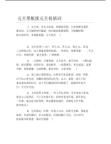 元旦黑板报元旦祝福词文字稿.pdf