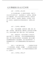 元旦黑板报点击元旦艺术周文字稿.pdf