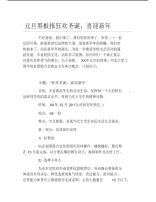 元旦黑板报狂欢圣诞喜迎新年文字稿.pdf