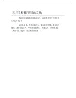 元旦黑板报节日的欢乐文字稿.pdf