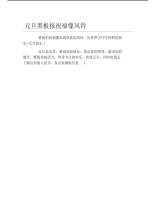 元旦黑板报祝福像风铃文字稿.pdf