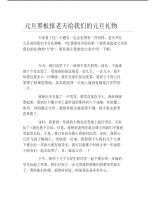 元旦黑板报老天给我们的元旦礼物文字稿.pdf