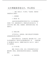 元旦黑板报喜迎元旦开心快乐文字稿.pdf