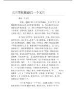 元旦黑板报最后一个元旦文字稿.pdf