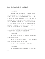 幼儿园中班健康教案胖和瘦.pdf