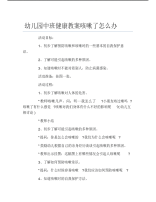 幼儿园中班健康教案咳嗽了怎么办.pdf