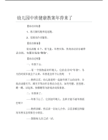 幼儿园中班健康教案年兽来了.pdf