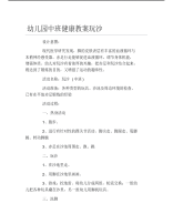 幼儿园中班健康教案玩沙.pdf