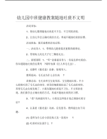 幼儿园中班健康教案随地吐痰不文明.pdf