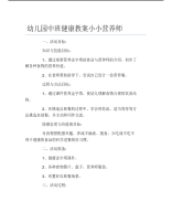 幼儿园中班健康教案小小营养师.pdf