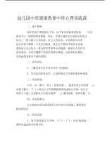 幼儿园中班健康教案中班心理实践课.pdf