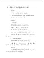 幼儿园中班健康教案预防感冒.pdf