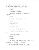 幼儿园中班健康教案小熊学刷牙.pdf