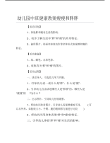 幼儿园中班健康教案瘦瘦和胖胖.pdf