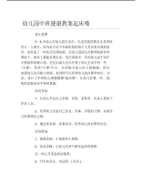 幼儿园中班健康教案起床喽.pdf