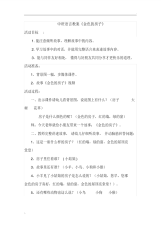 中班语言教案《金色的房子》.pdf