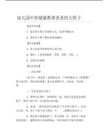 幼儿园中班健康教案爸爸的大鞋子.pdf