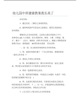 幼儿园中班健康教案我长高了.pdf