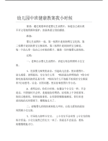 幼儿园中班健康教案我小时候.pdf