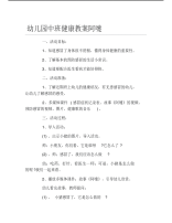 幼儿园中班健康教案阿嚏.pdf