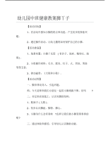 幼儿园中班健康教案脚丫子.pdf