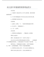 幼儿园中班健康教案情绪温度计.pdf