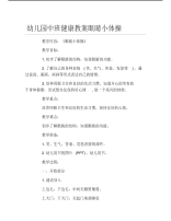 幼儿园中班健康教案眼睛小体操.pdf